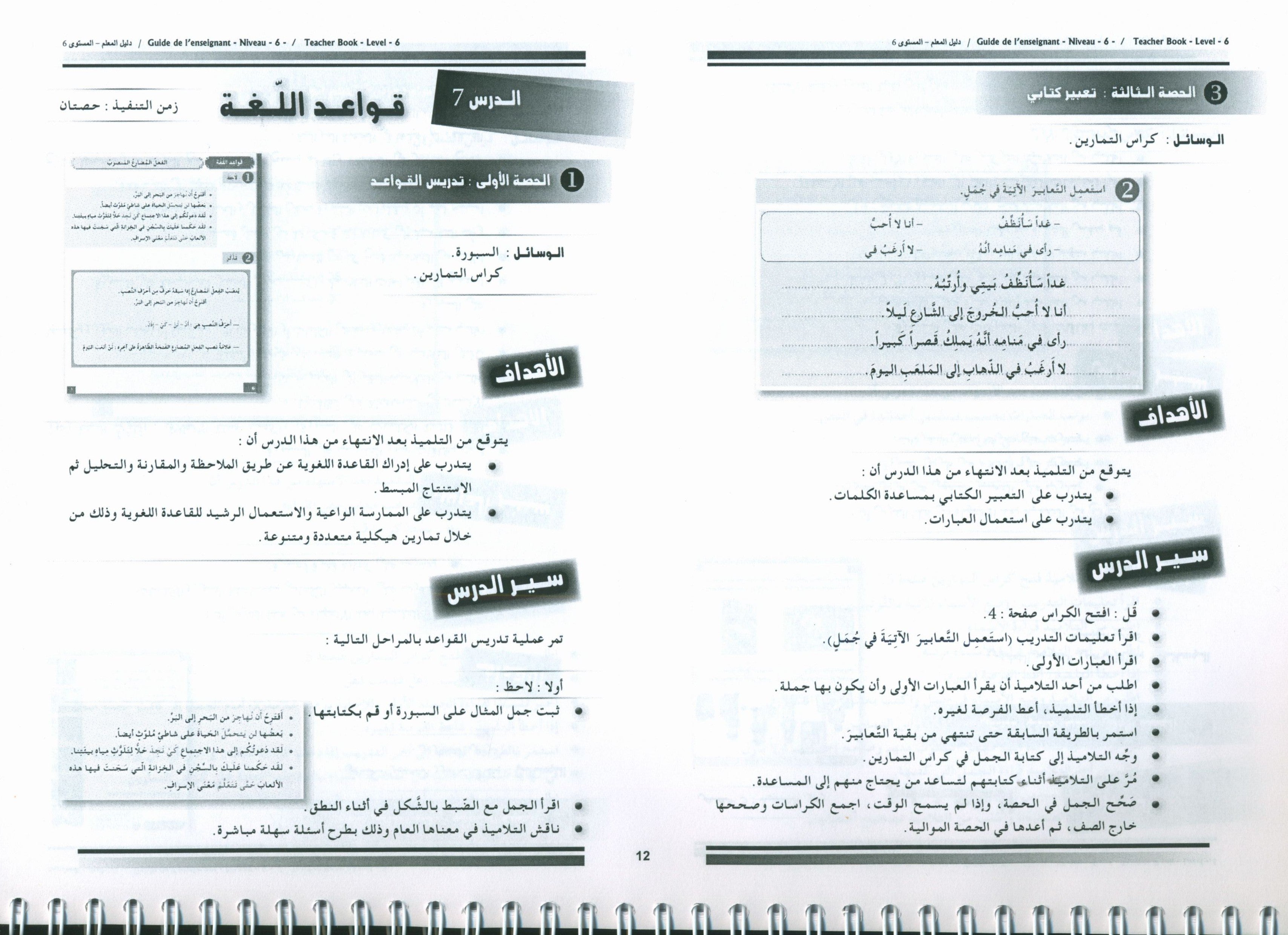I Love the Arabic Language Teacher Book Level 6