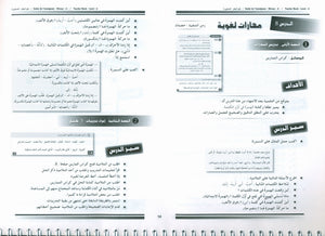 I Love the Arabic Language Teacher Book Level 6