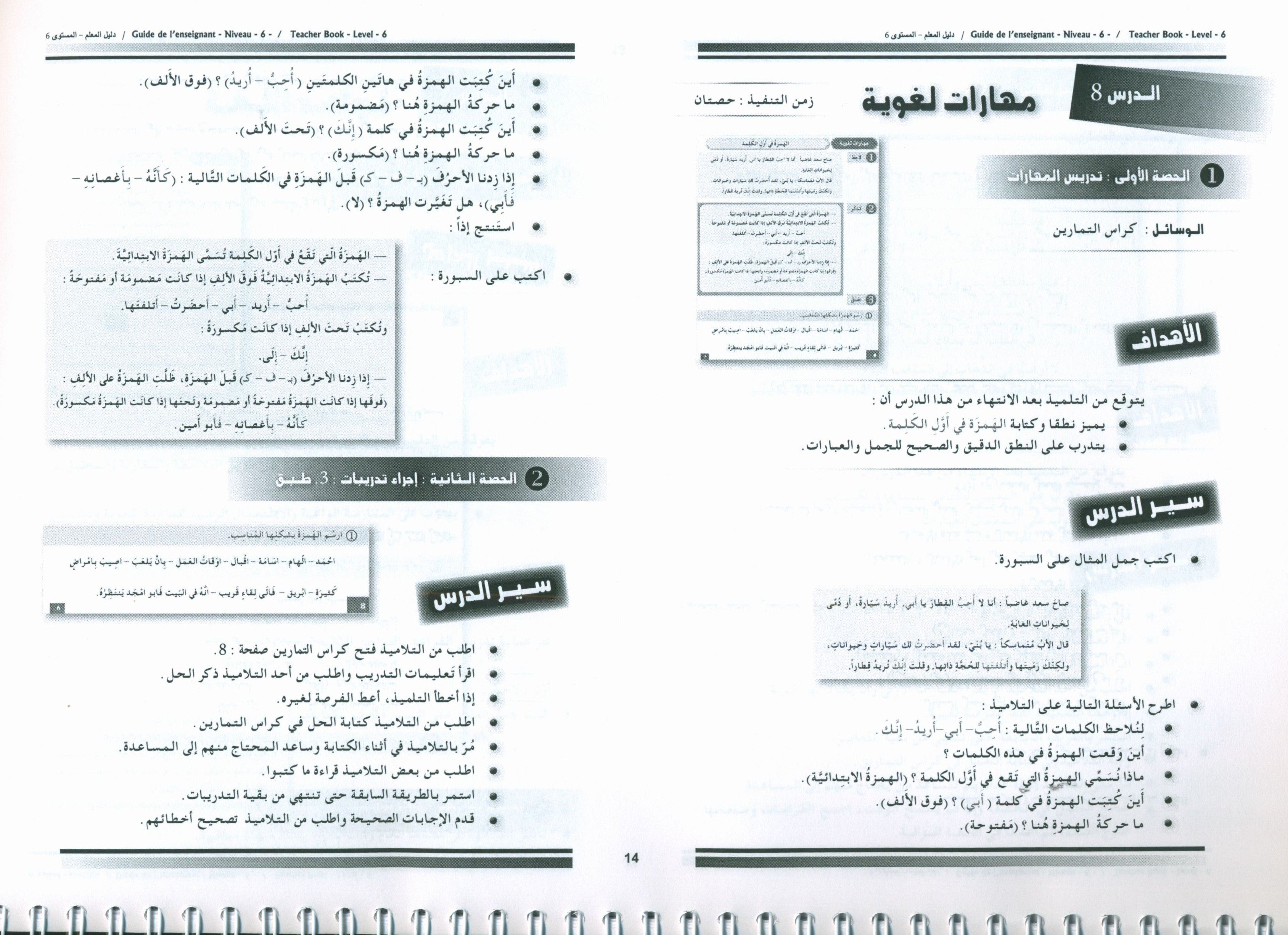 I Love the Arabic Language Teacher Book Level 6