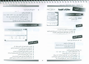 I Love the Arabic Language Teacher Book Level 6
