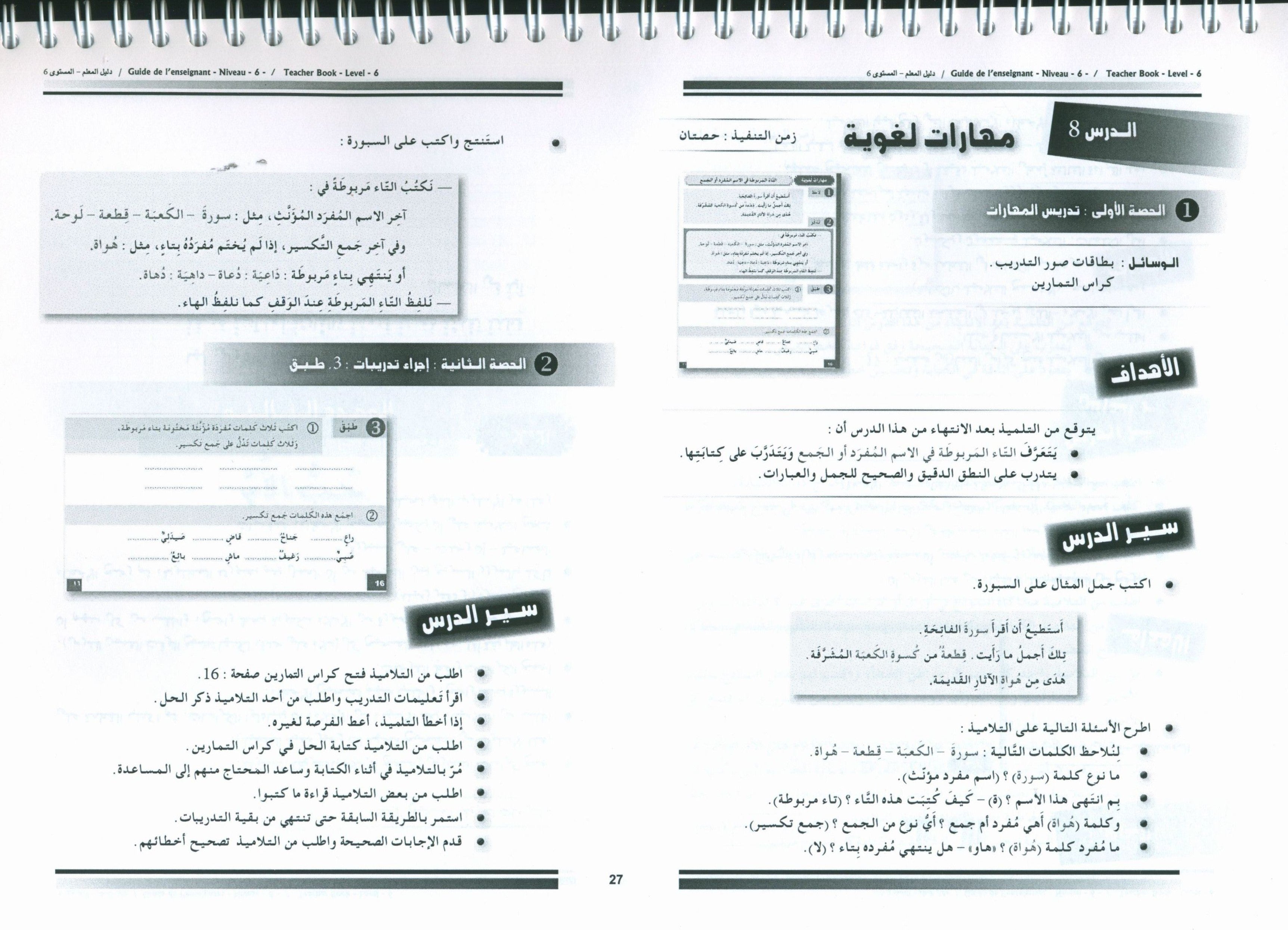 I Love the Arabic Language Teacher Book Level 6