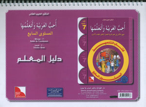 I Love the Arabic Language Teacher Book Level 7