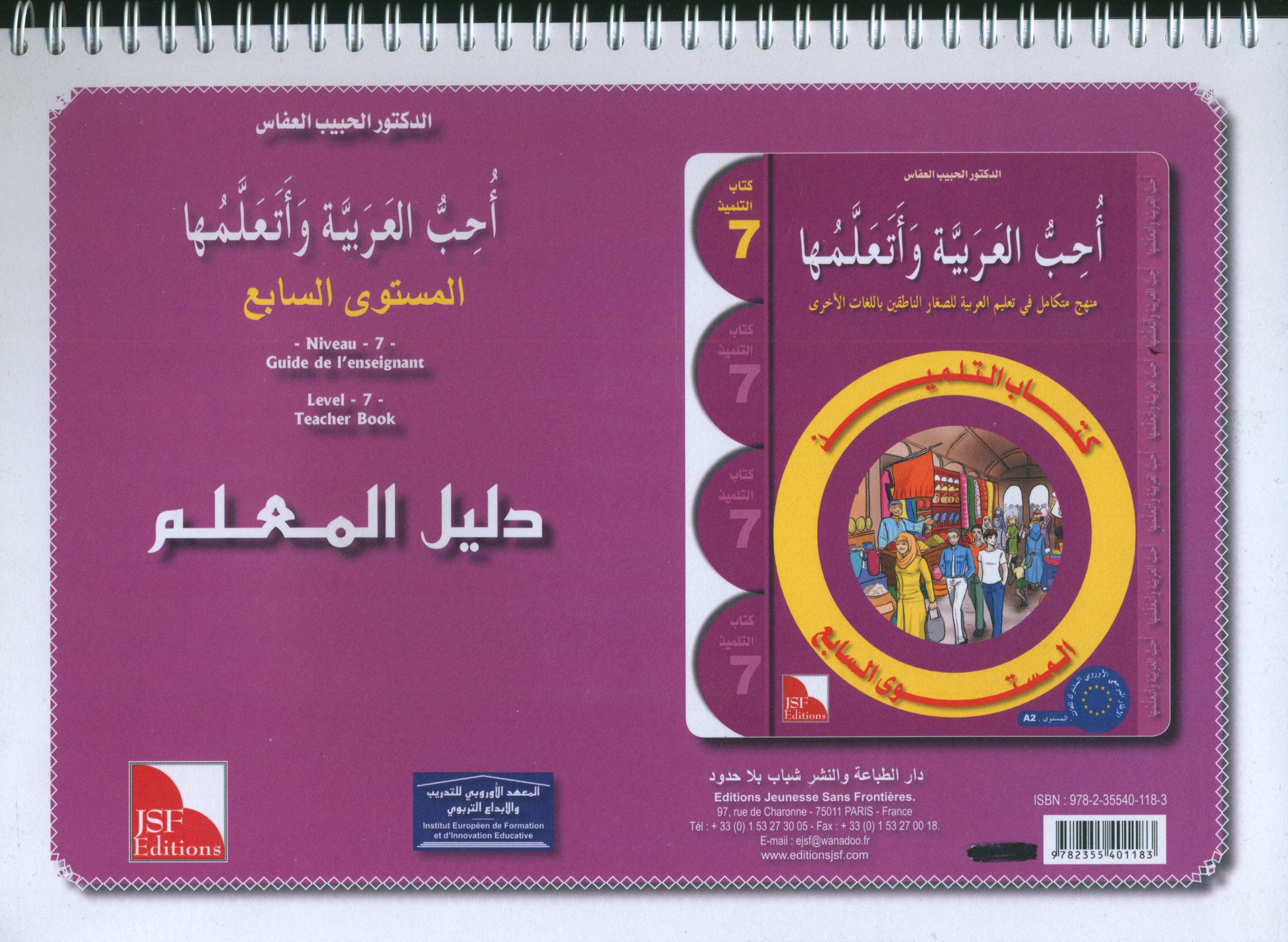 I Love the Arabic Language Teacher Book Level 7