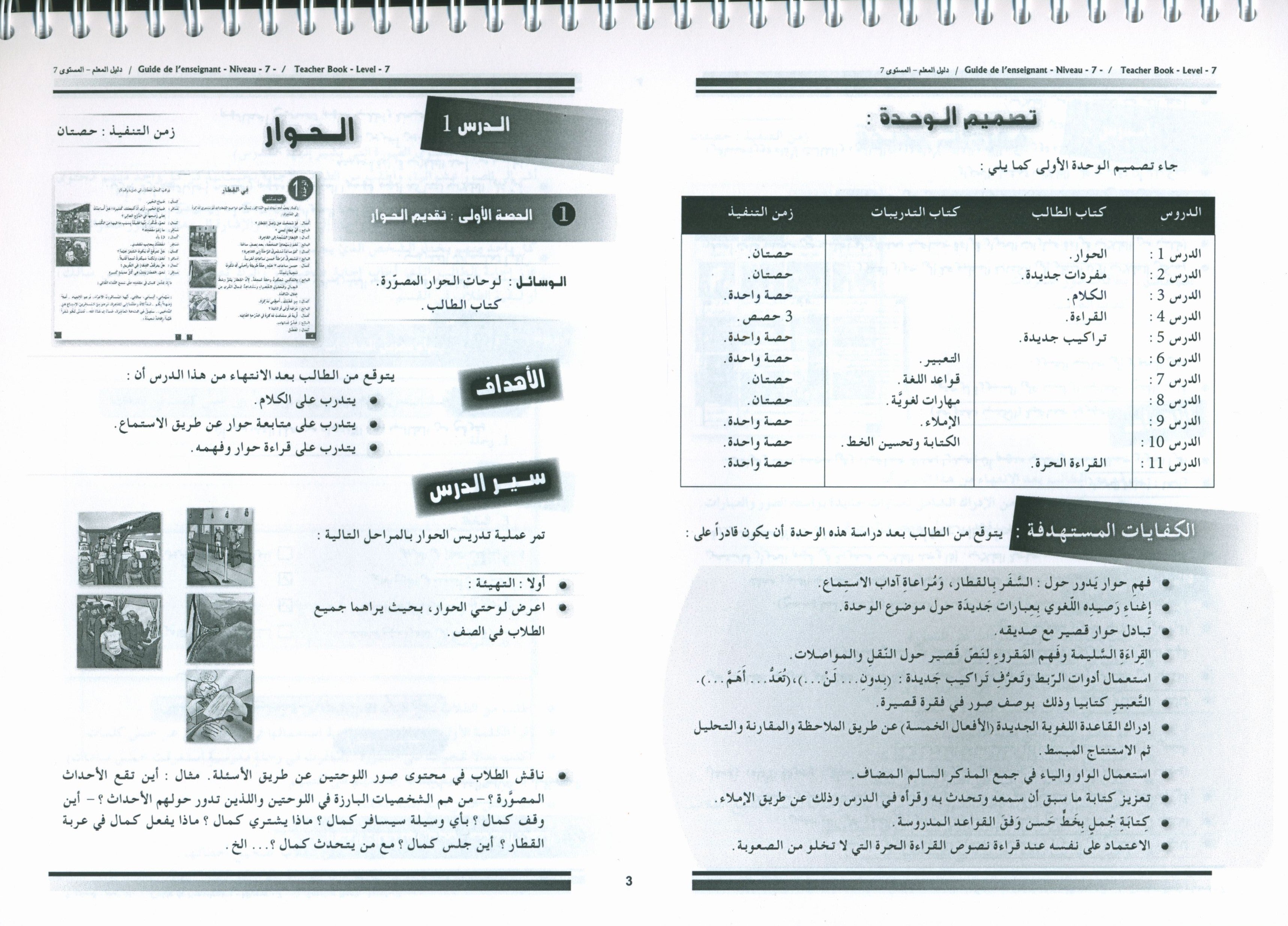 I Love the Arabic Language Teacher Book Level 7