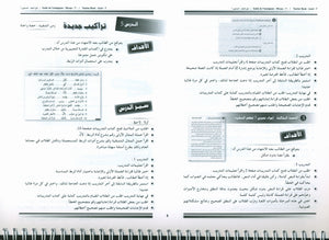 I Love the Arabic Language Teacher Book Level 7
