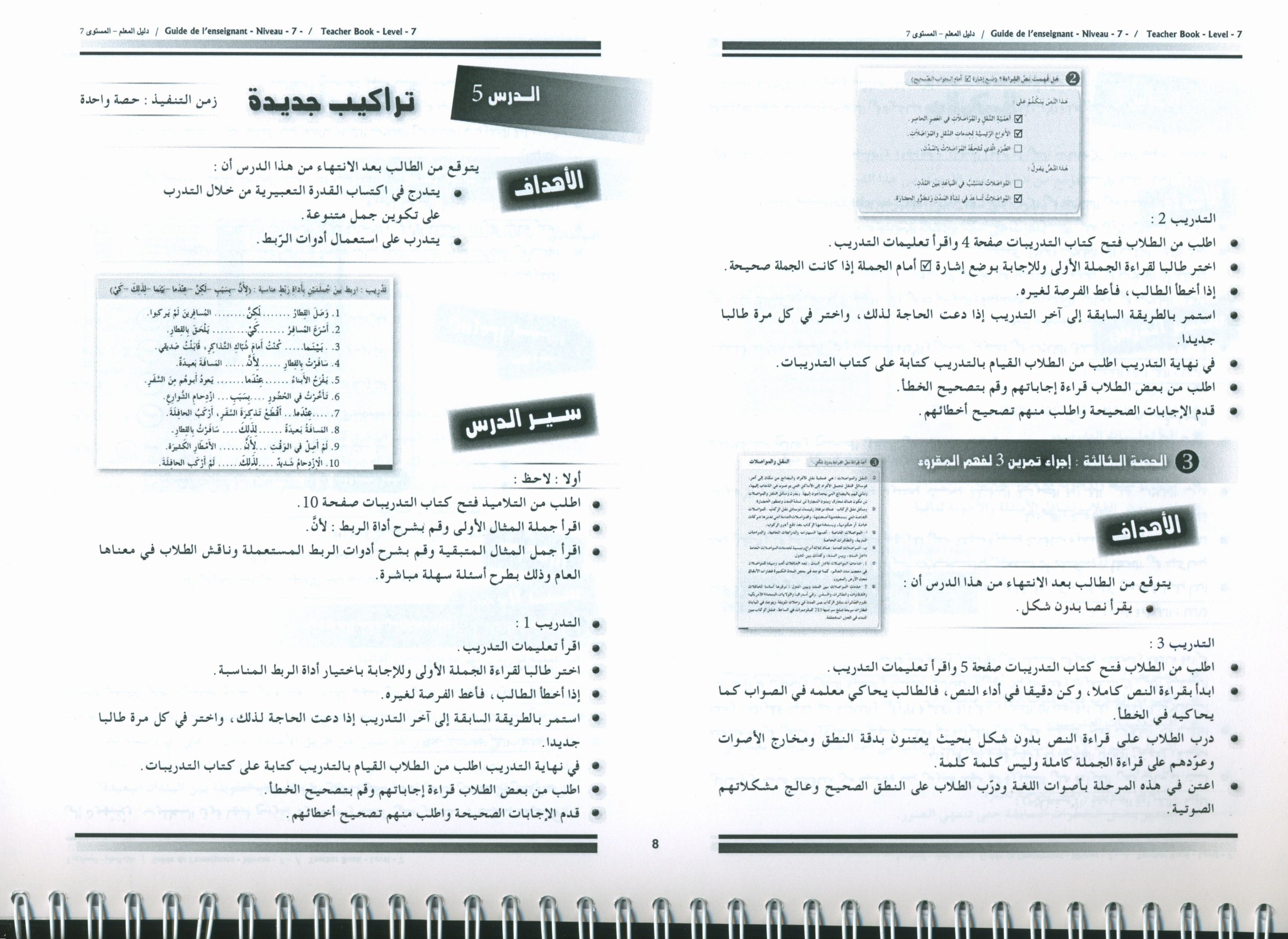 I Love the Arabic Language Teacher Book Level 7