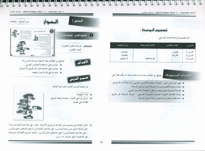 I Love the Arabic Language Teacher Book Level 7