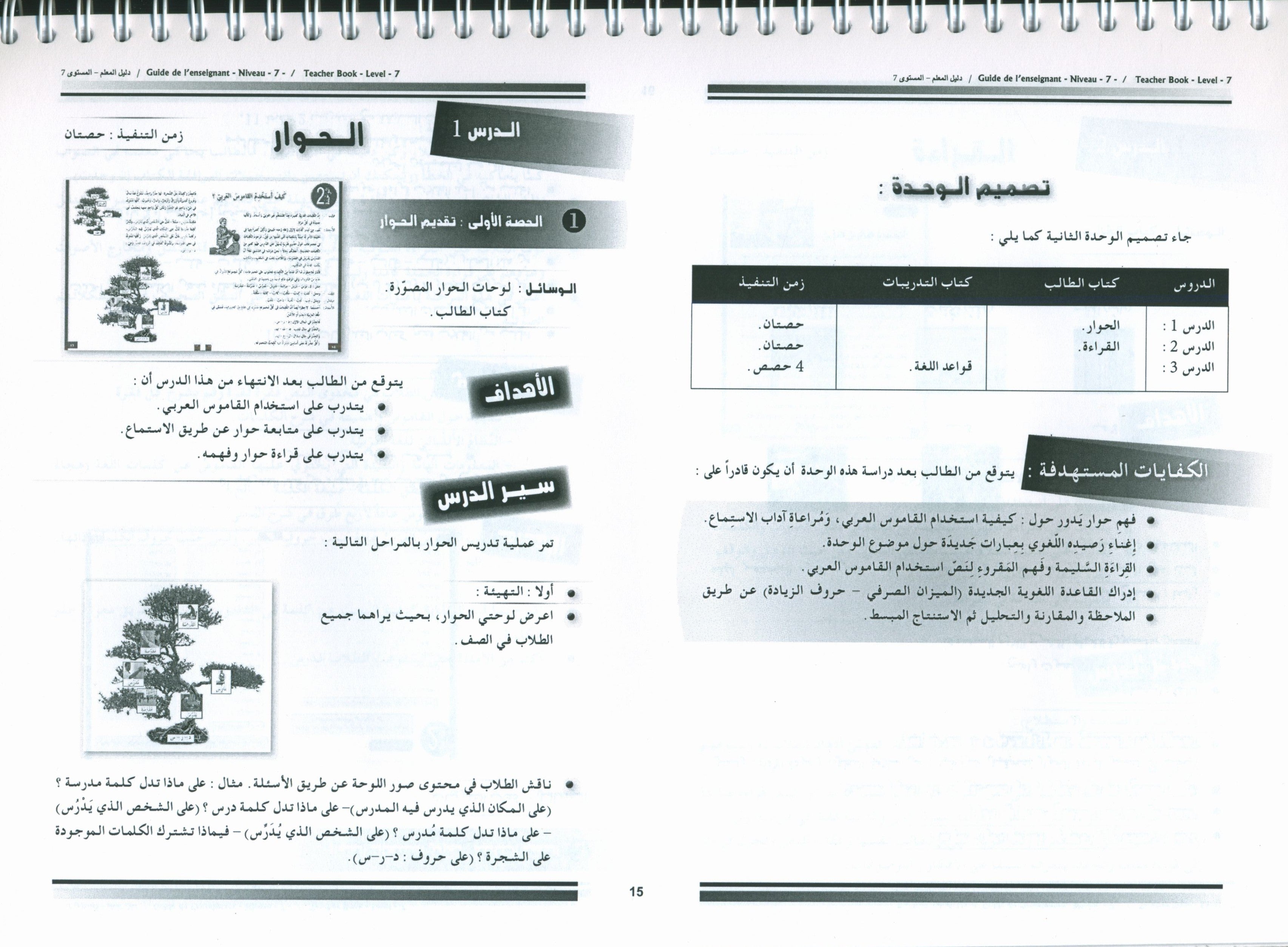 I Love the Arabic Language Teacher Book Level 7