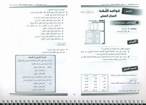 I Love the Arabic Language Teacher Book Level 7