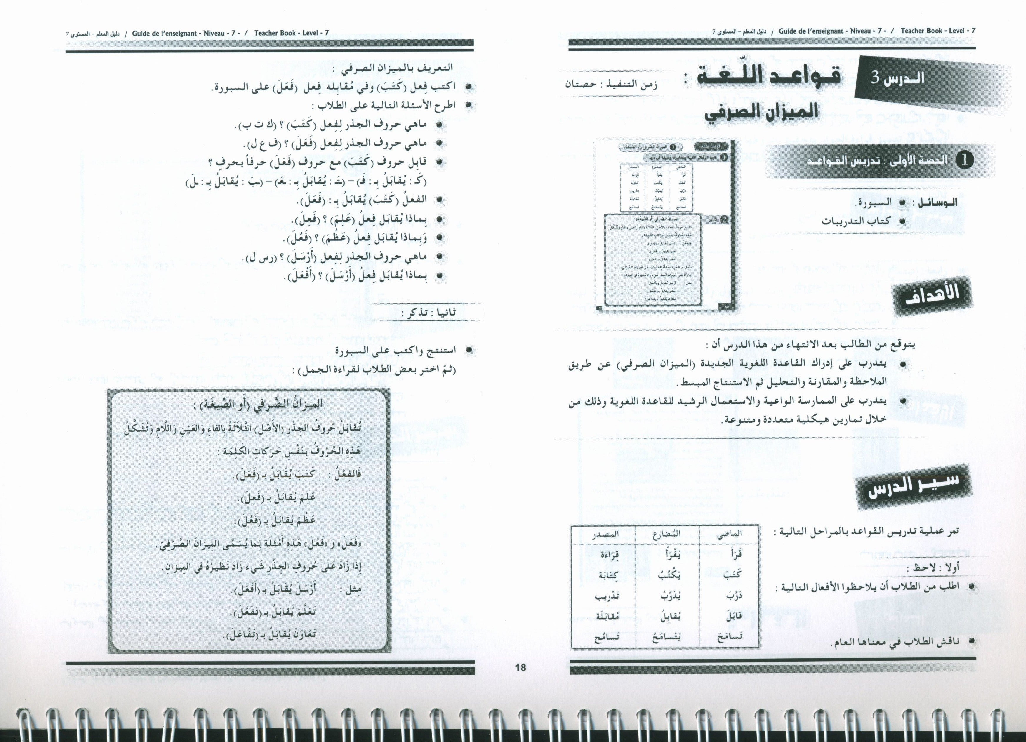 I Love the Arabic Language Teacher Book Level 7