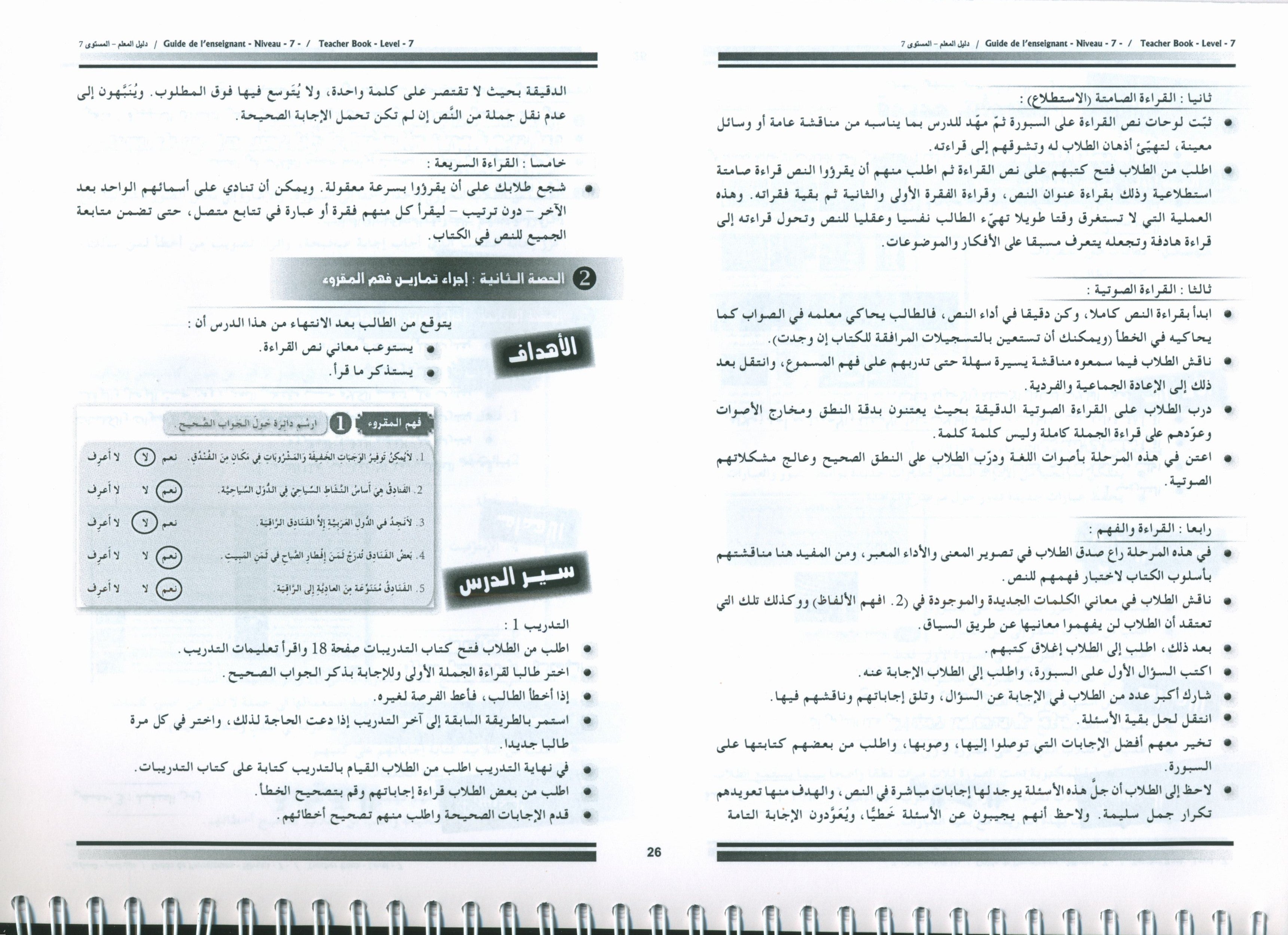 I Love the Arabic Language Teacher Book Level 7