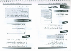 I Love the Arabic Language Teacher Book Level 7