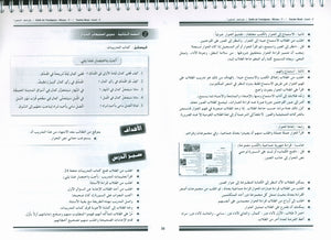 I Love the Arabic Language Teacher Book Level 7