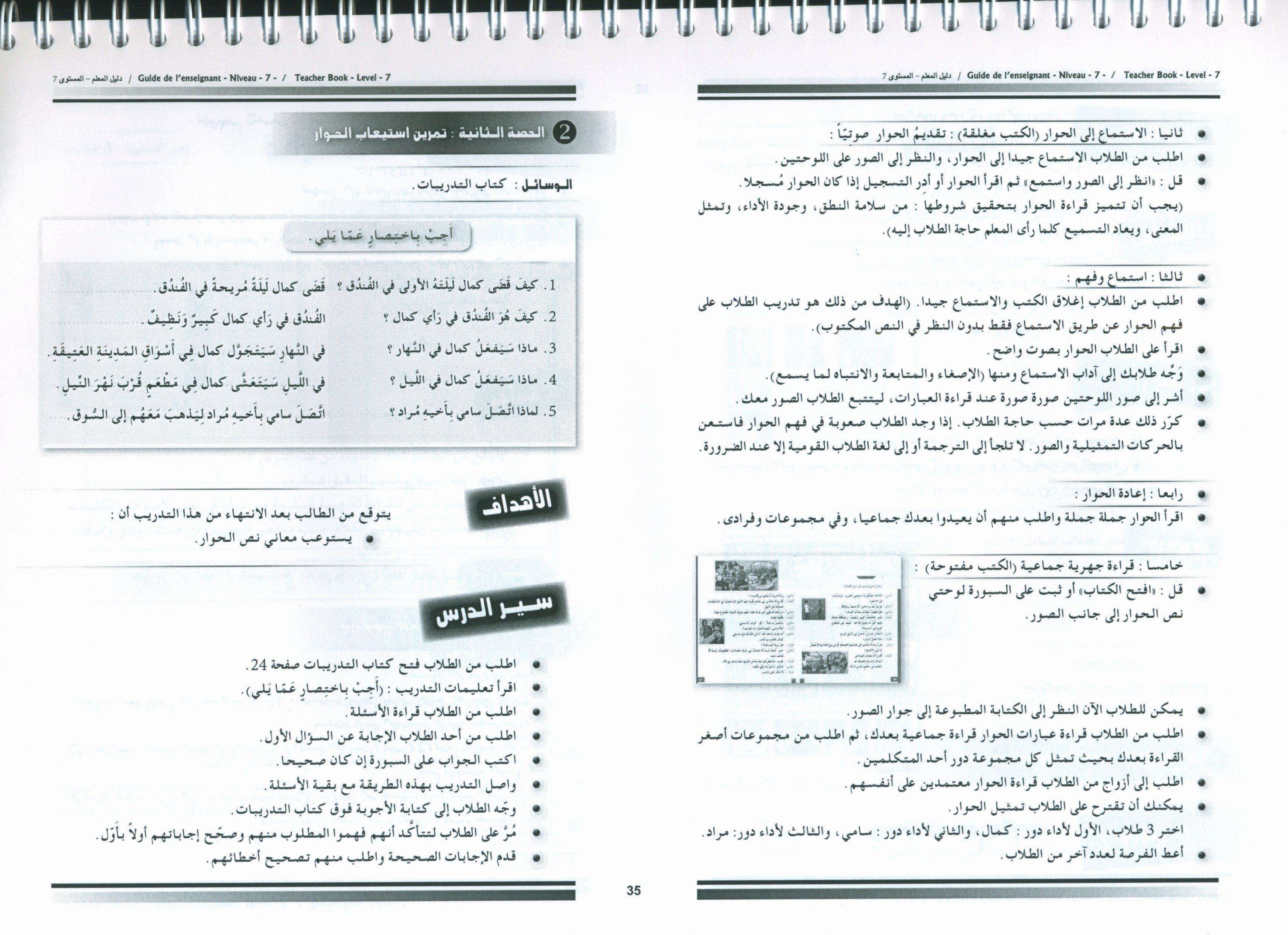 I Love the Arabic Language Teacher Book Level 7