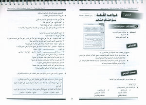 I Love the Arabic Language Teacher Book Level 7