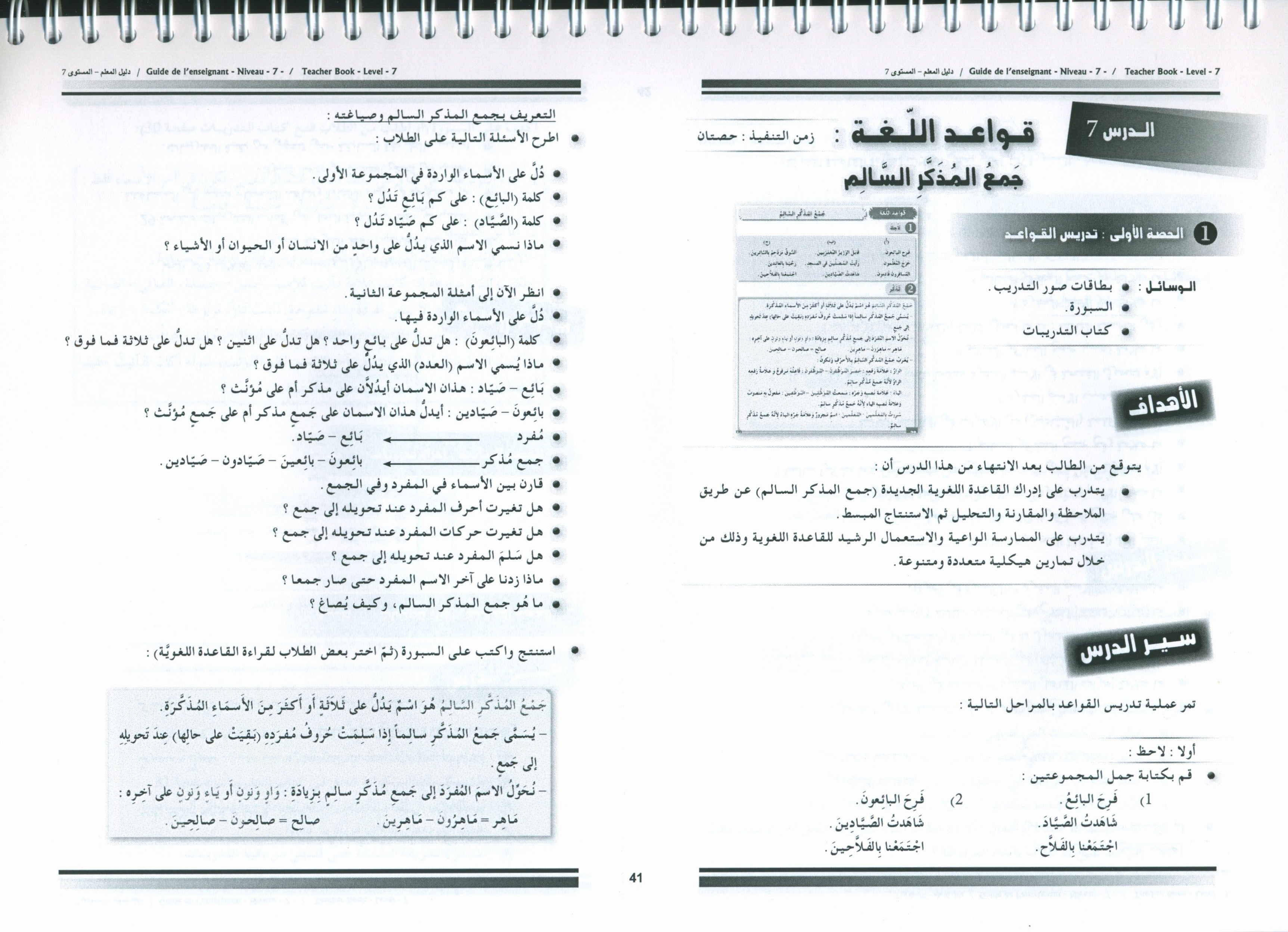 I Love the Arabic Language Teacher Book Level 7