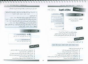 I Love the Arabic Language Teacher Book Level 7