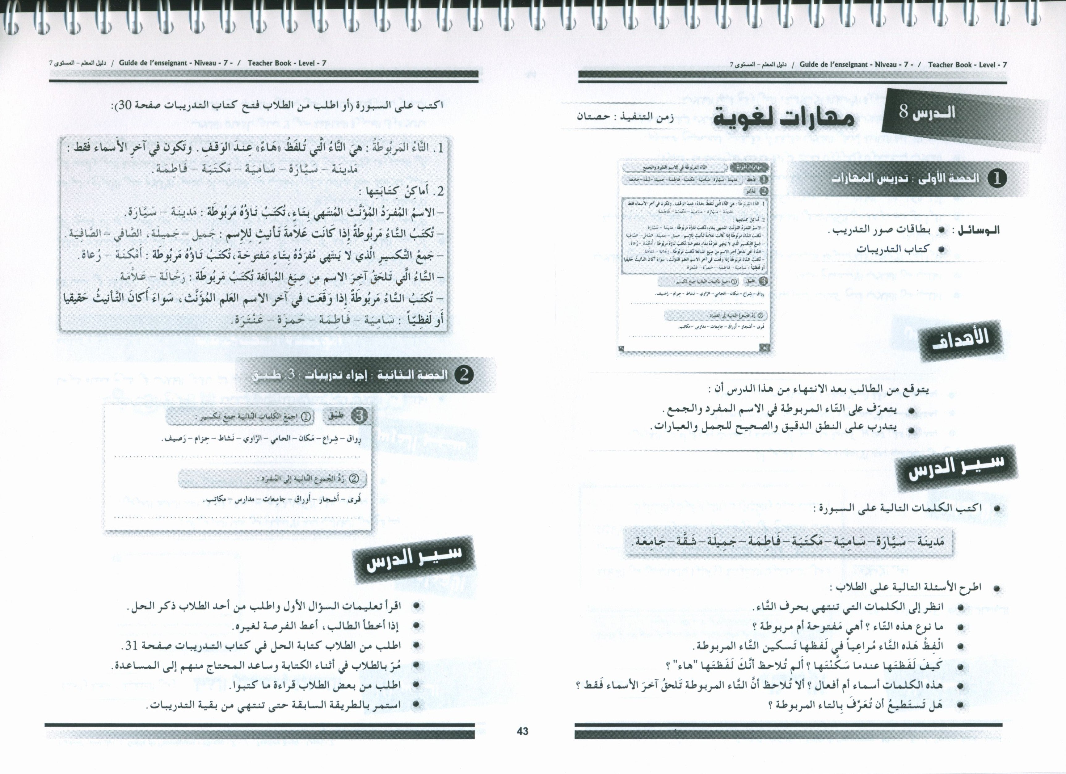 I Love the Arabic Language Teacher Book Level 7