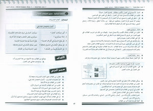 I Love the Arabic Language Teacher Book Level 7