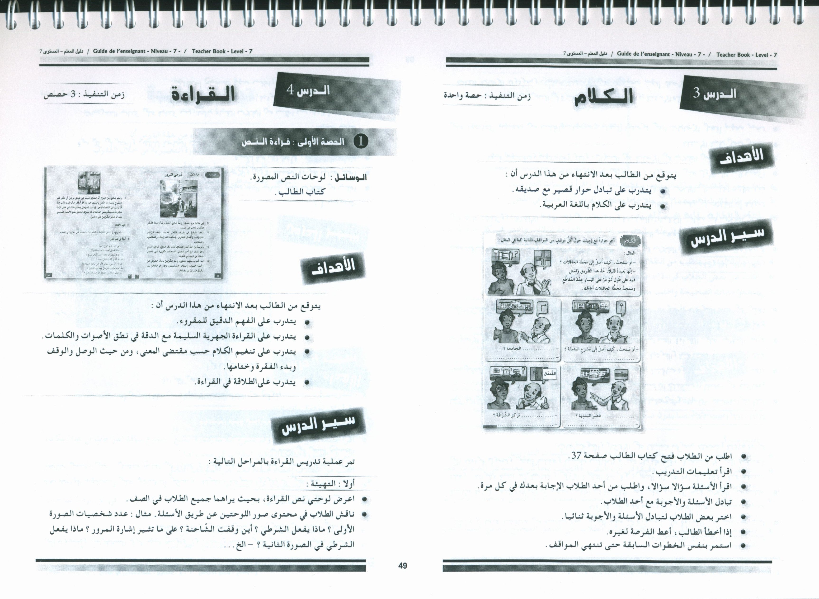 I Love the Arabic Language Teacher Book Level 7