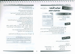 I Love the Arabic Language Teacher Book Level 7
