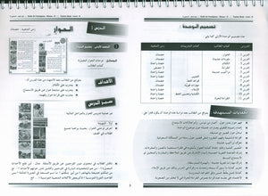 I Love the Arabic Language Teacher Book Level 8