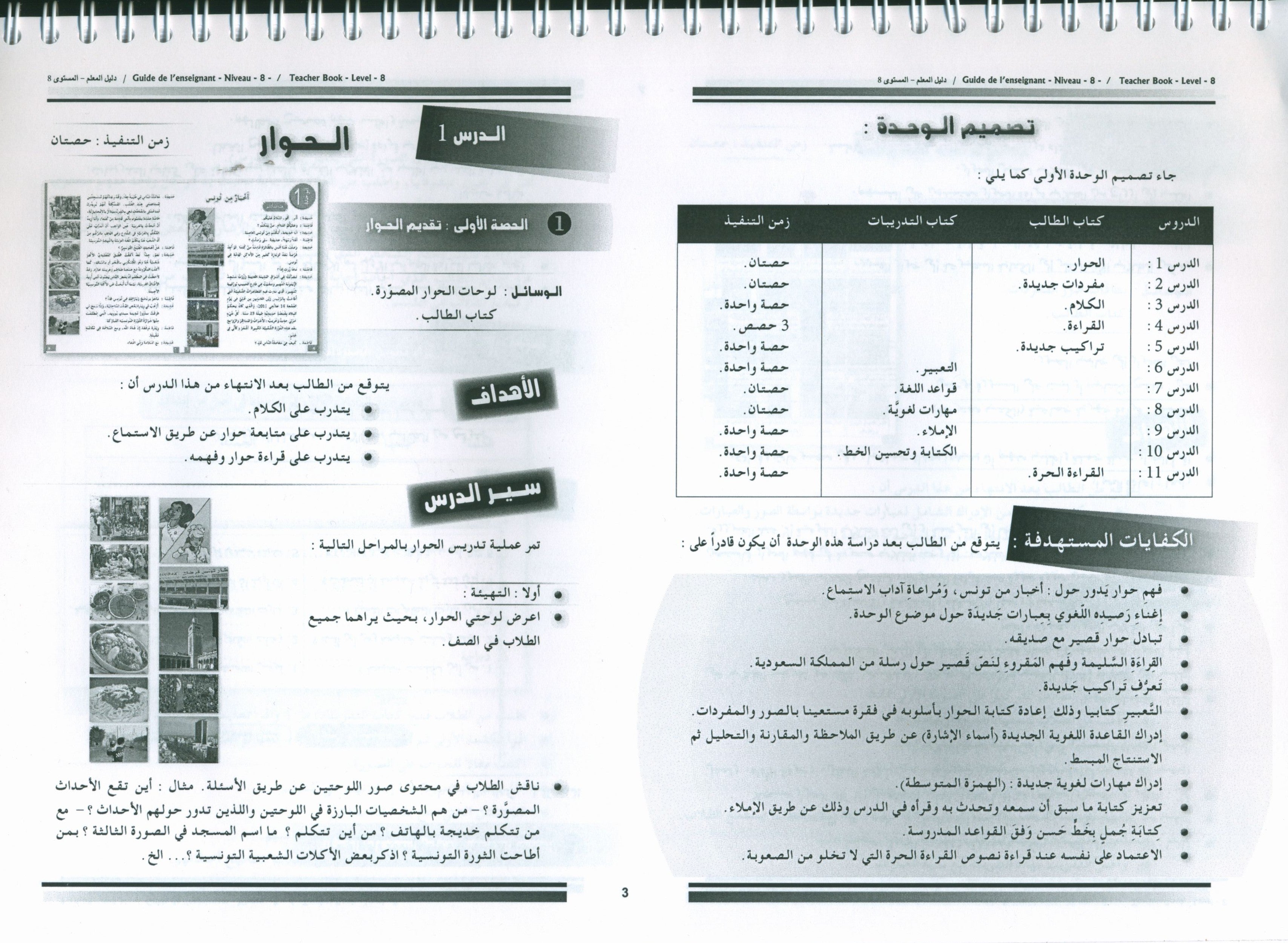 I Love the Arabic Language Teacher Book Level 8
