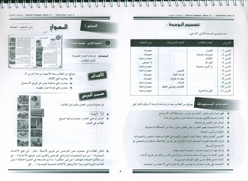 I Love the Arabic Language Teacher Book Level 8