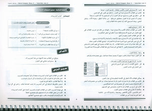 I Love the Arabic Language Teacher Book Level 8