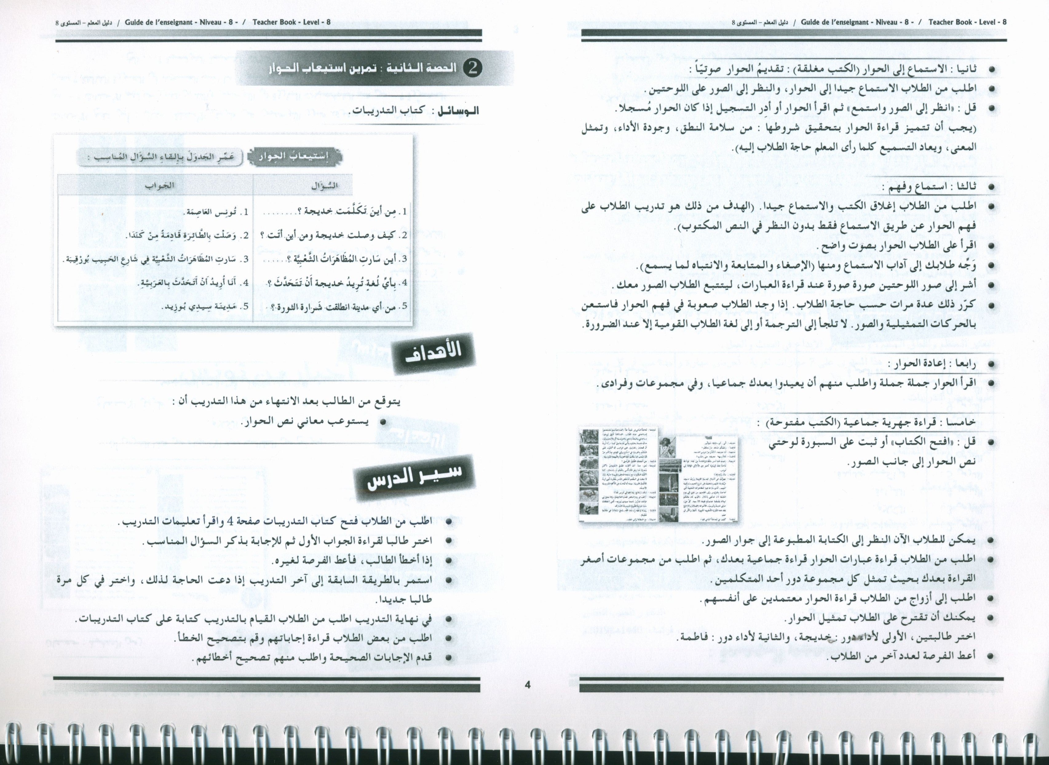 I Love the Arabic Language Teacher Book Level 8
