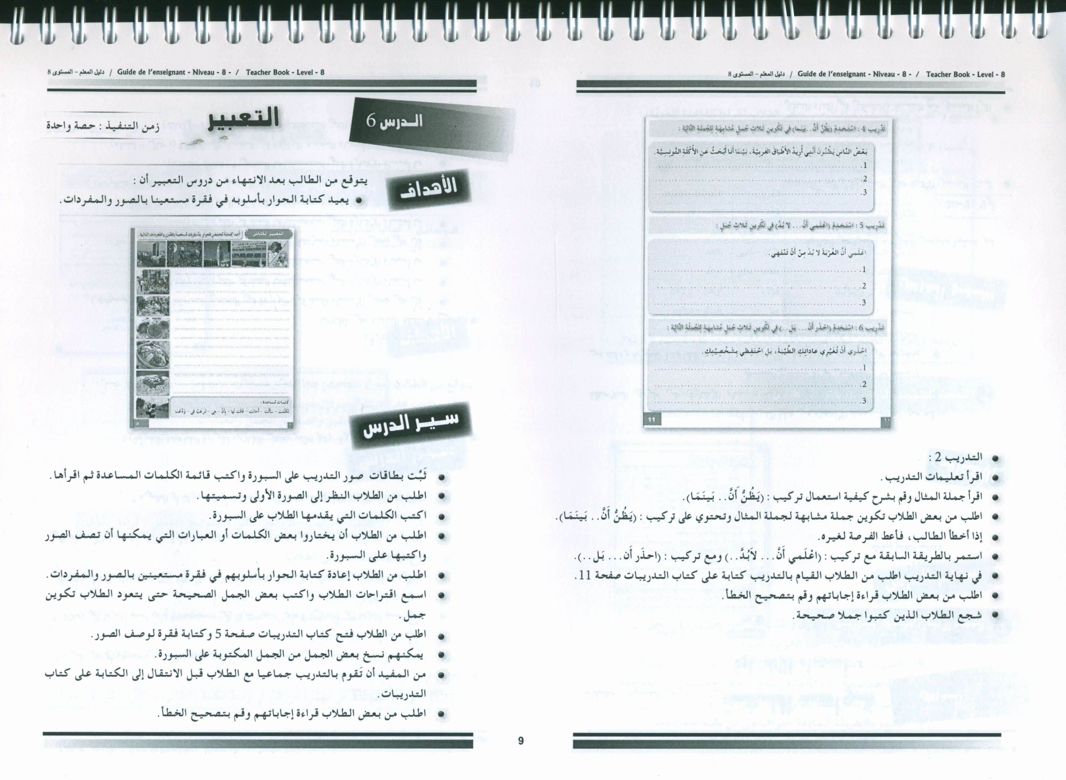 I Love the Arabic Language Teacher Book Level 8