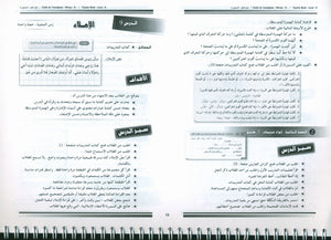 I Love the Arabic Language Teacher Book Level 8