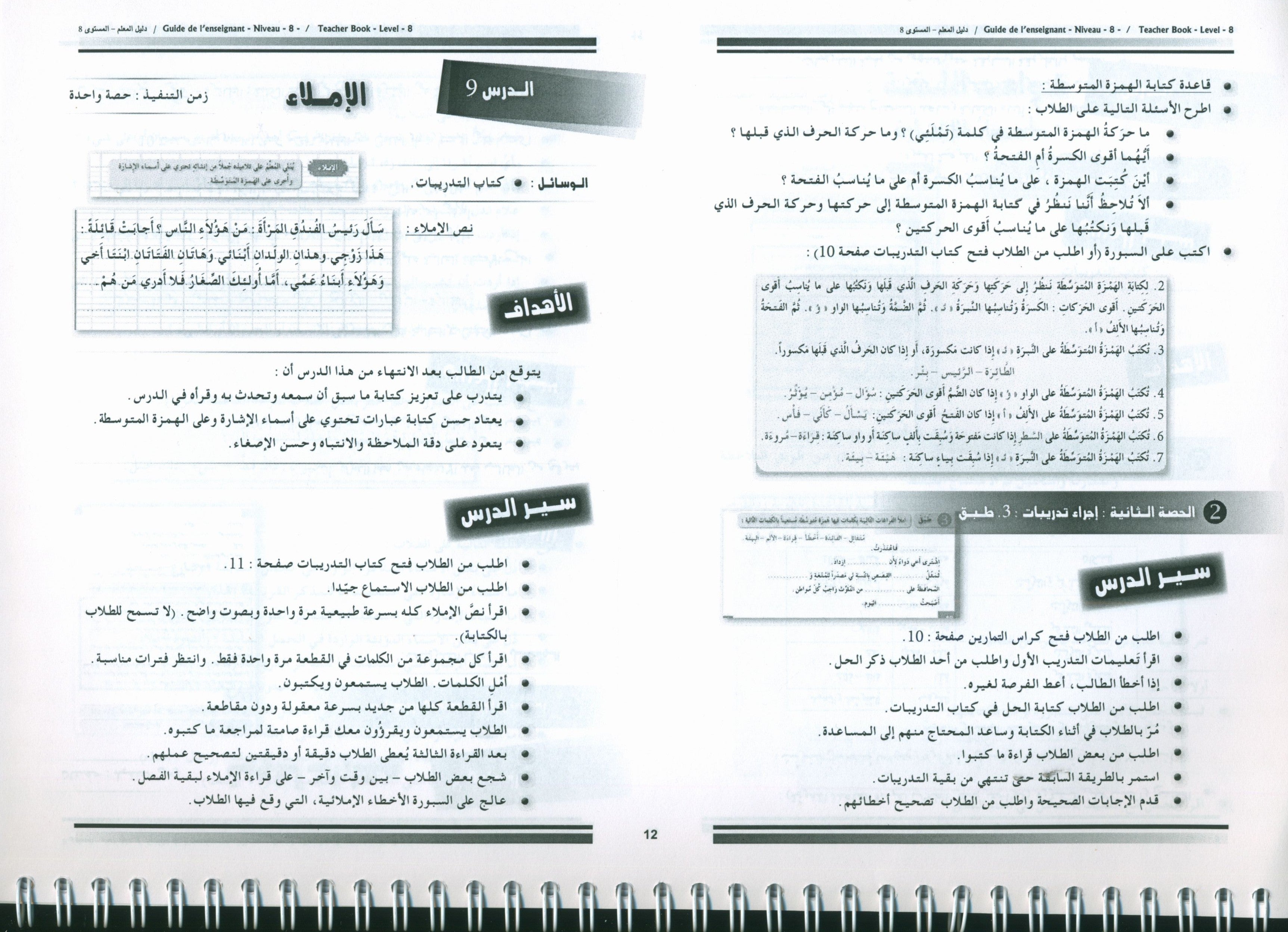 I Love the Arabic Language Teacher Book Level 8