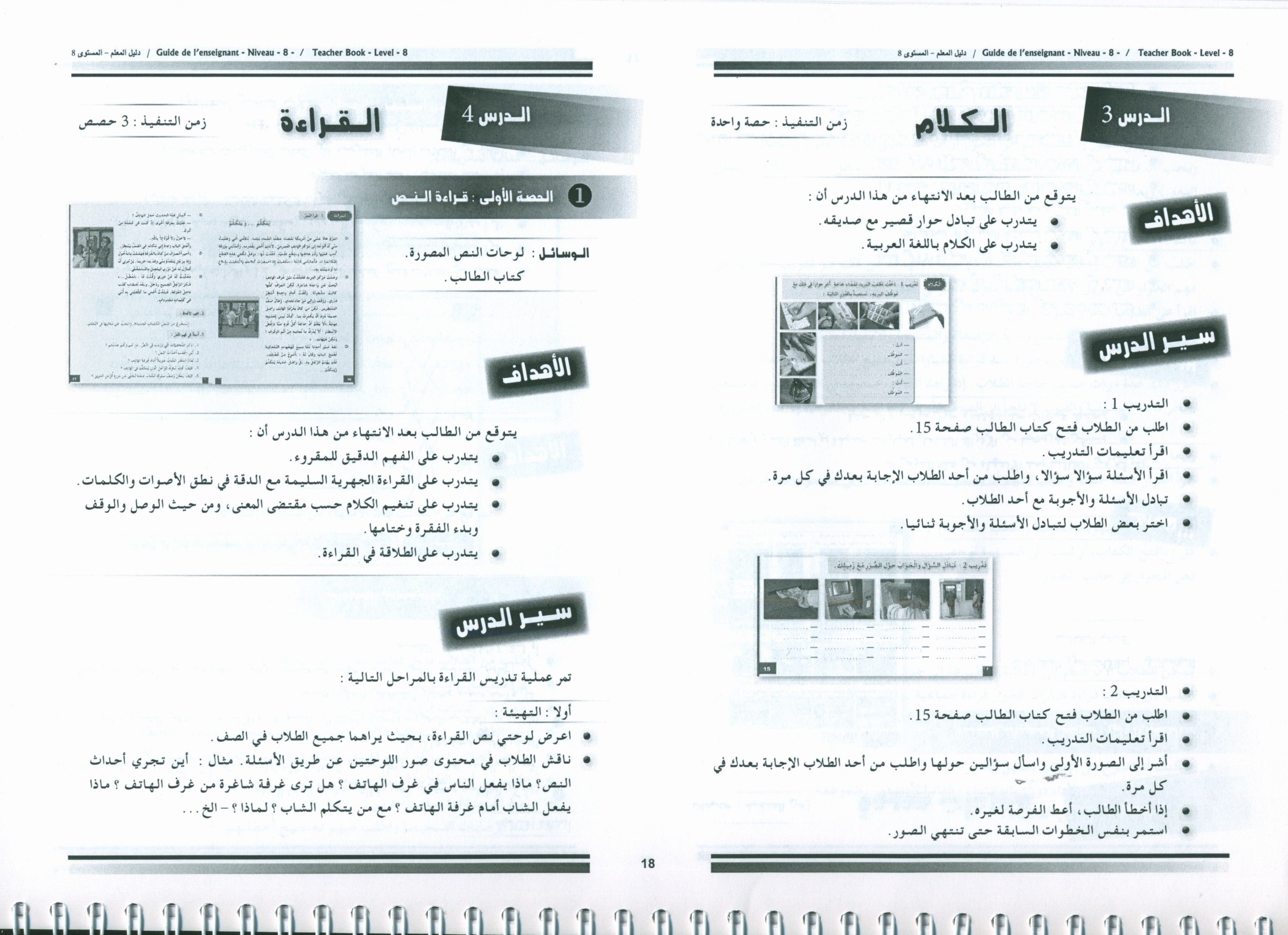 I Love the Arabic Language Teacher Book Level 8