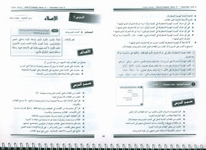 I Love the Arabic Language Teacher Book Level 8