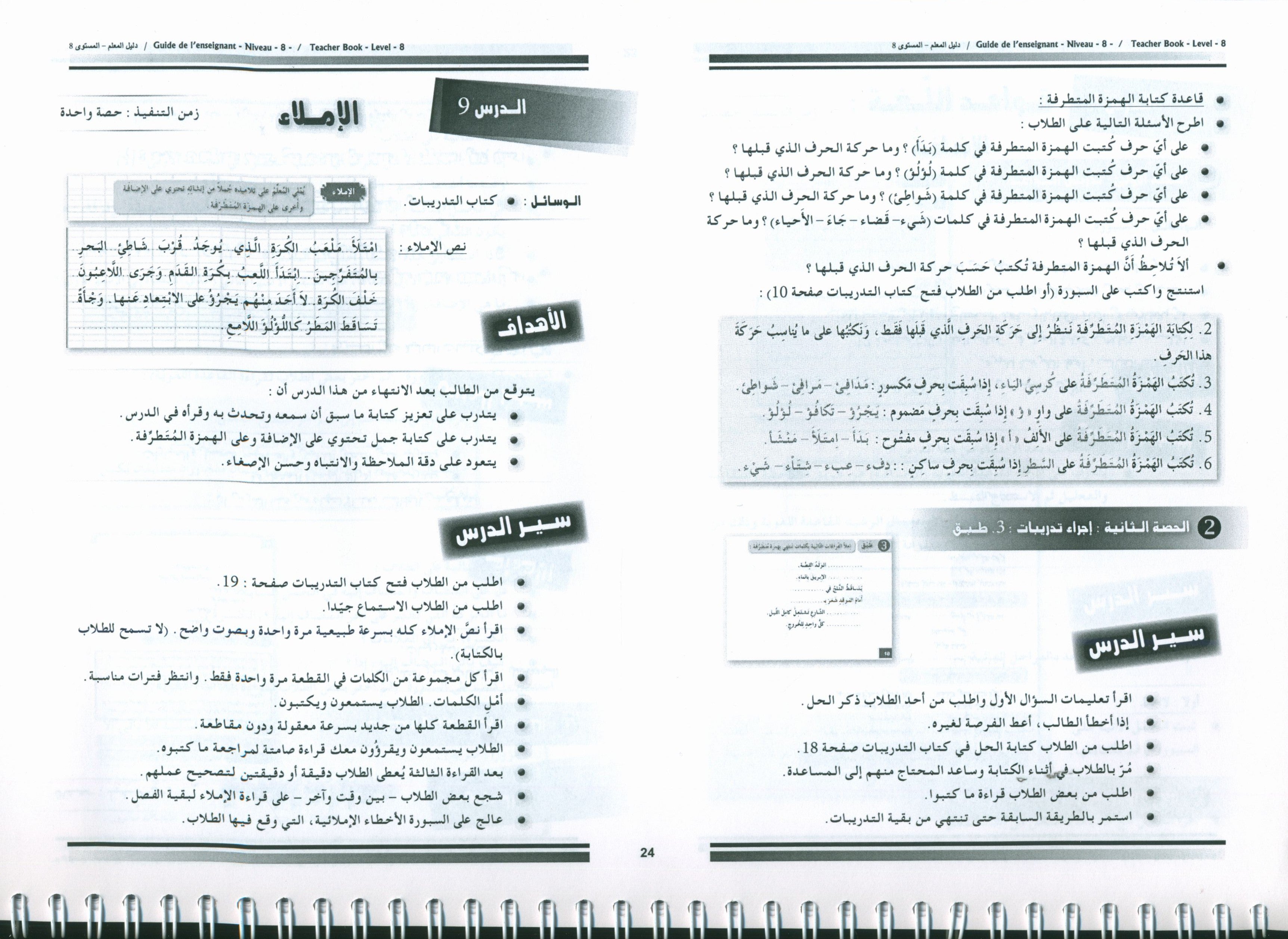 I Love the Arabic Language Teacher Book Level 8