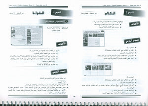 I Love the Arabic Language Teacher Book Level 8