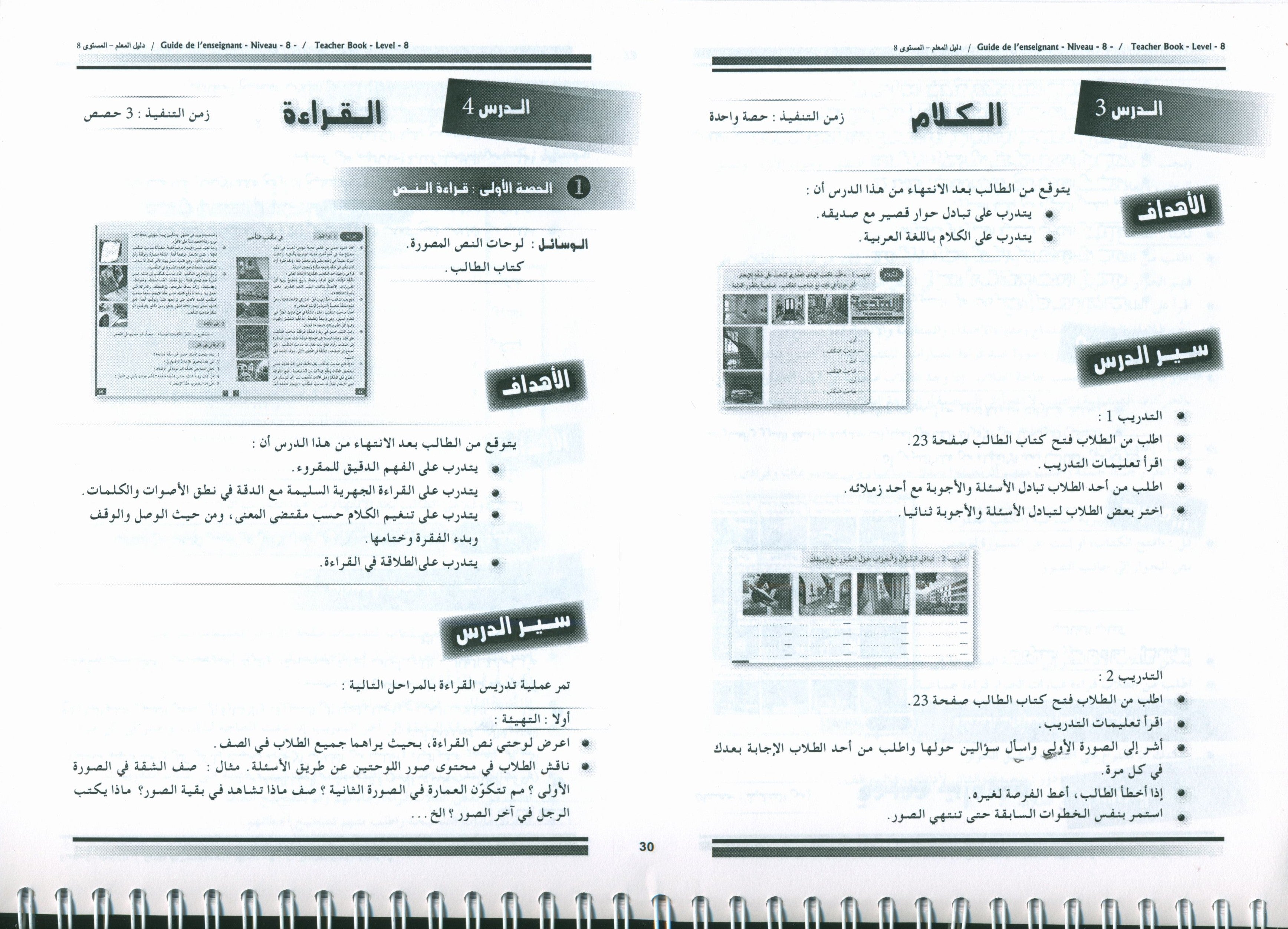 I Love the Arabic Language Teacher Book Level 8