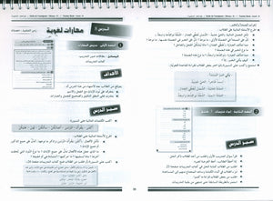 I Love the Arabic Language Teacher Book Level 8