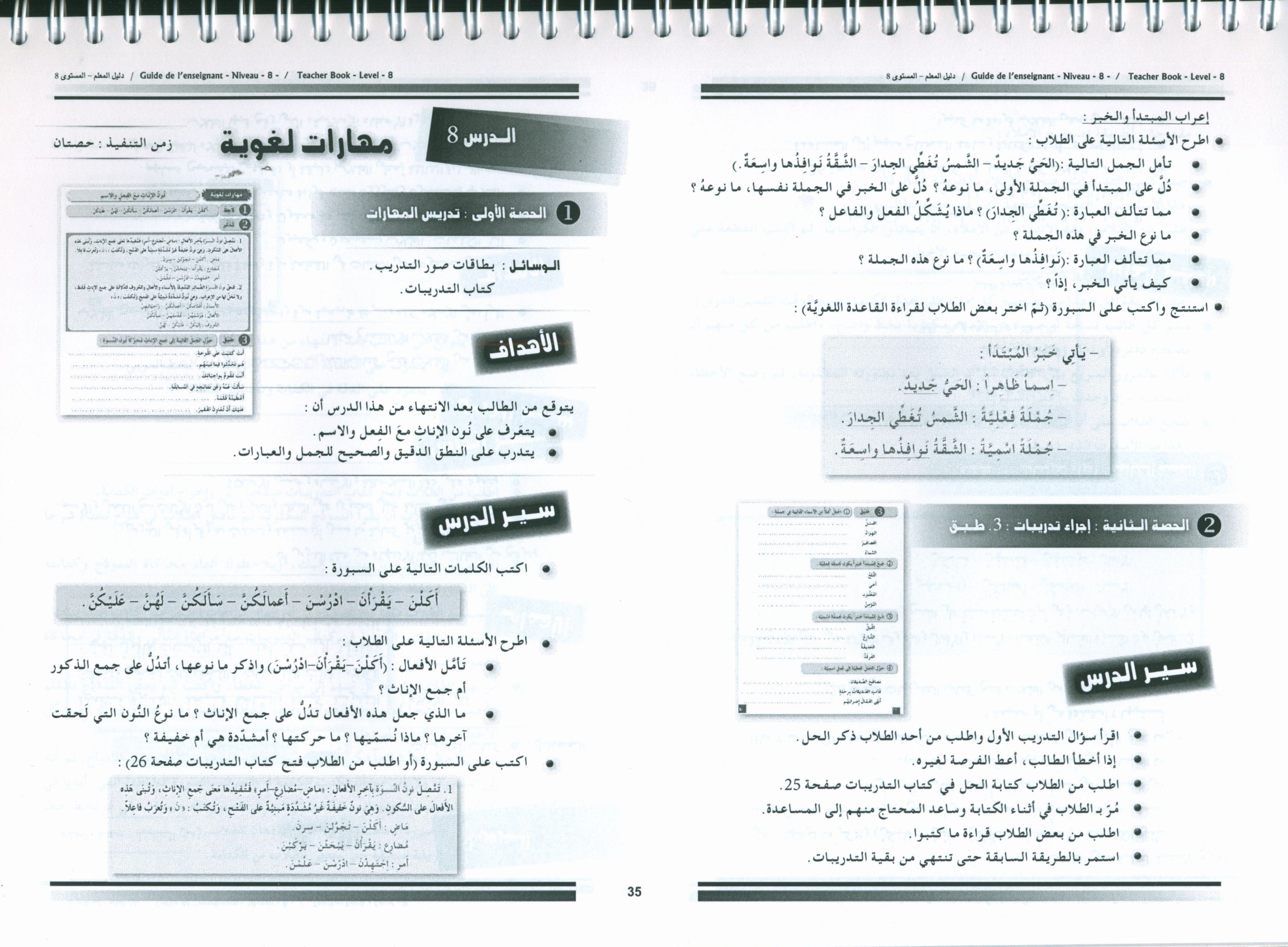I Love the Arabic Language Teacher Book Level 8