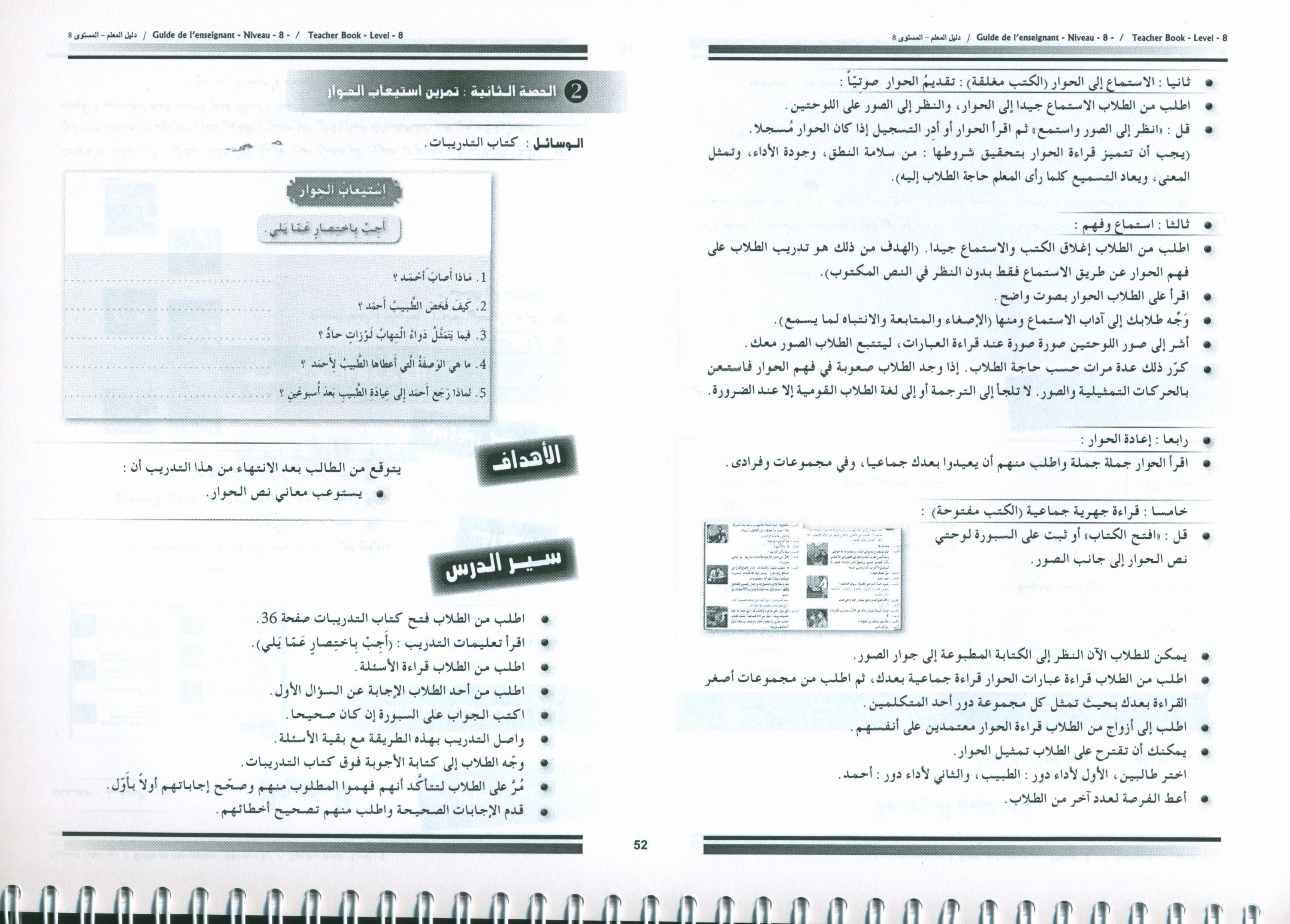 I Love the Arabic Language Teacher Book Level 8
