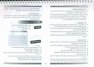 I Love the Arabic Language Teacher Book Level 8