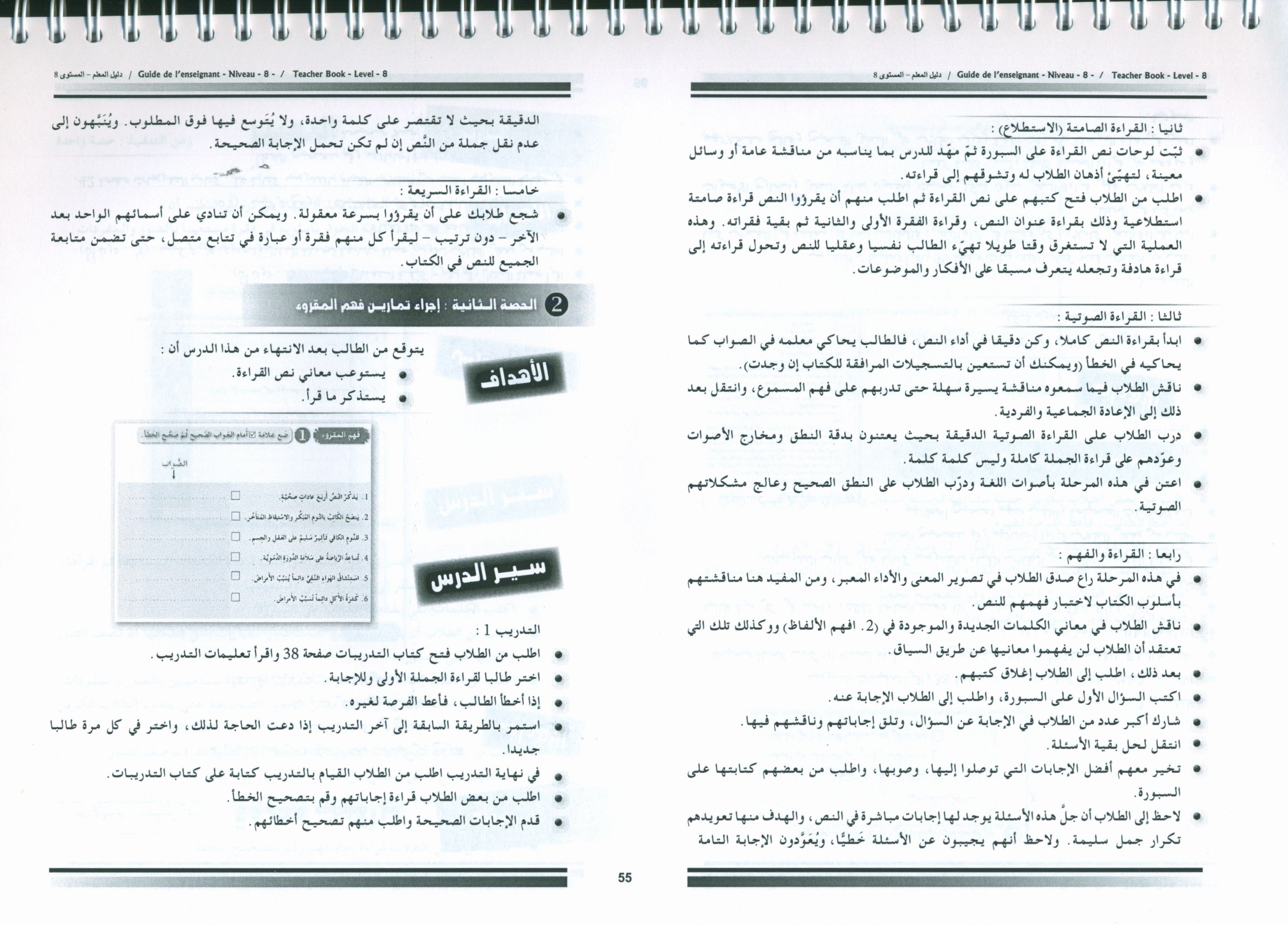 I Love the Arabic Language Teacher Book Level 8
