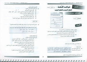 I Love the Arabic Language Teacher Book Level 8