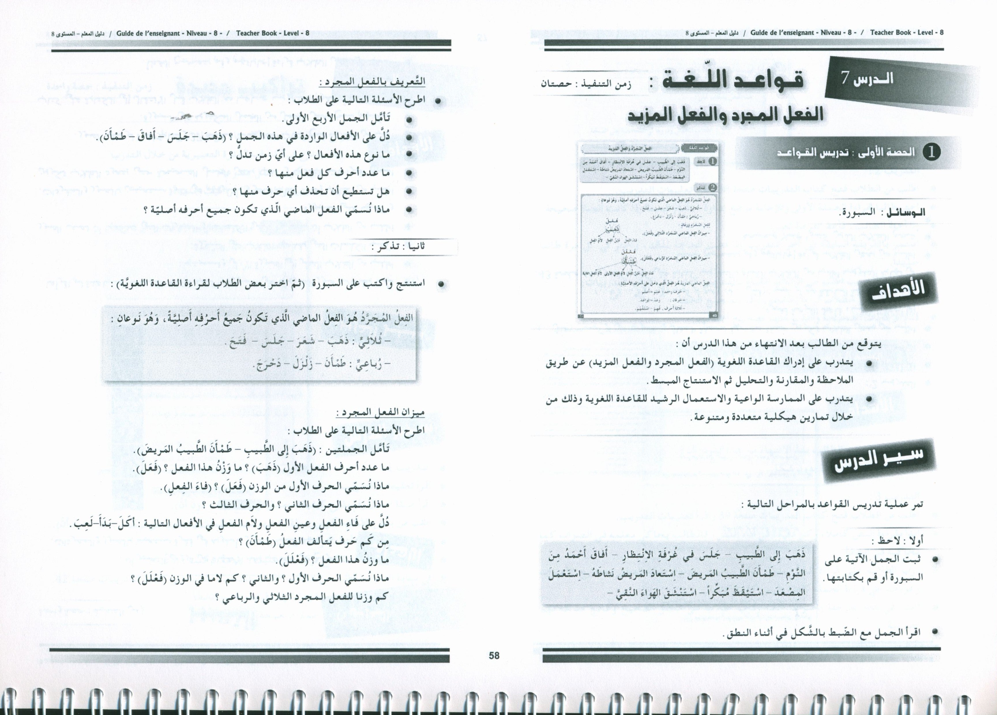 I Love the Arabic Language Teacher Book Level 8