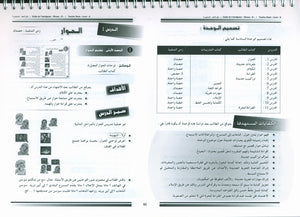 I Love the Arabic Language Teacher Book Level 8