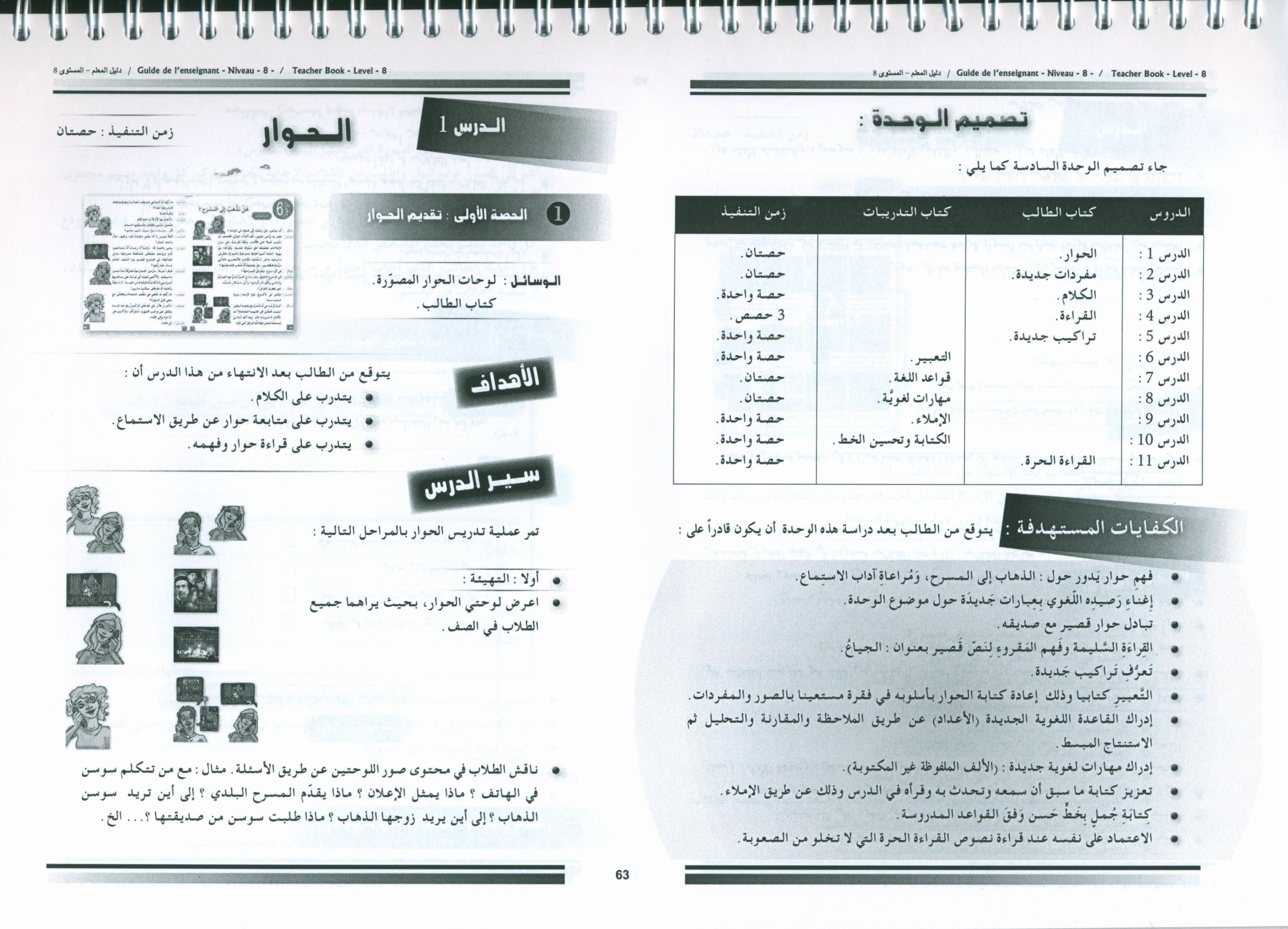 I Love the Arabic Language Teacher Book Level 8