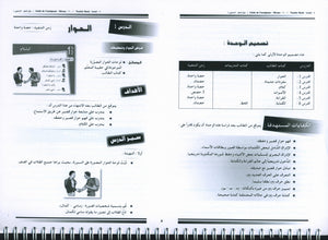 Arabic for Youth Teacher Book Level 1 العربية للشباب دليل المعلم
