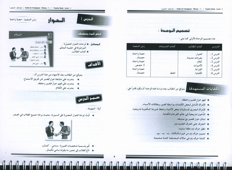 Arabic for Youth Teacher Book Level 1 العربية للشباب دليل المعلم