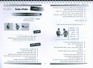 Arabic for Youth Teacher Book Level 1 العربية للشباب دليل المعلم